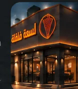 فرع الوسيطا